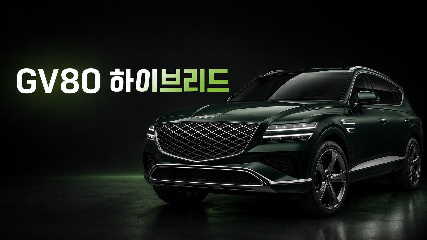 GV80 썸네일