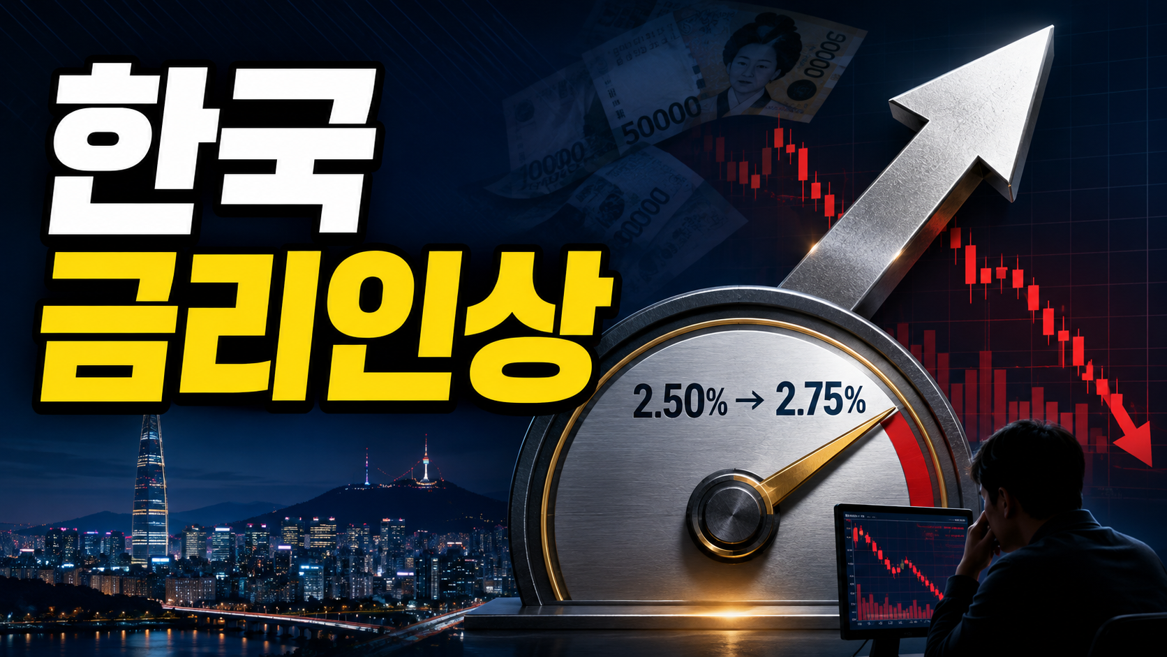 금리인상 썸네일