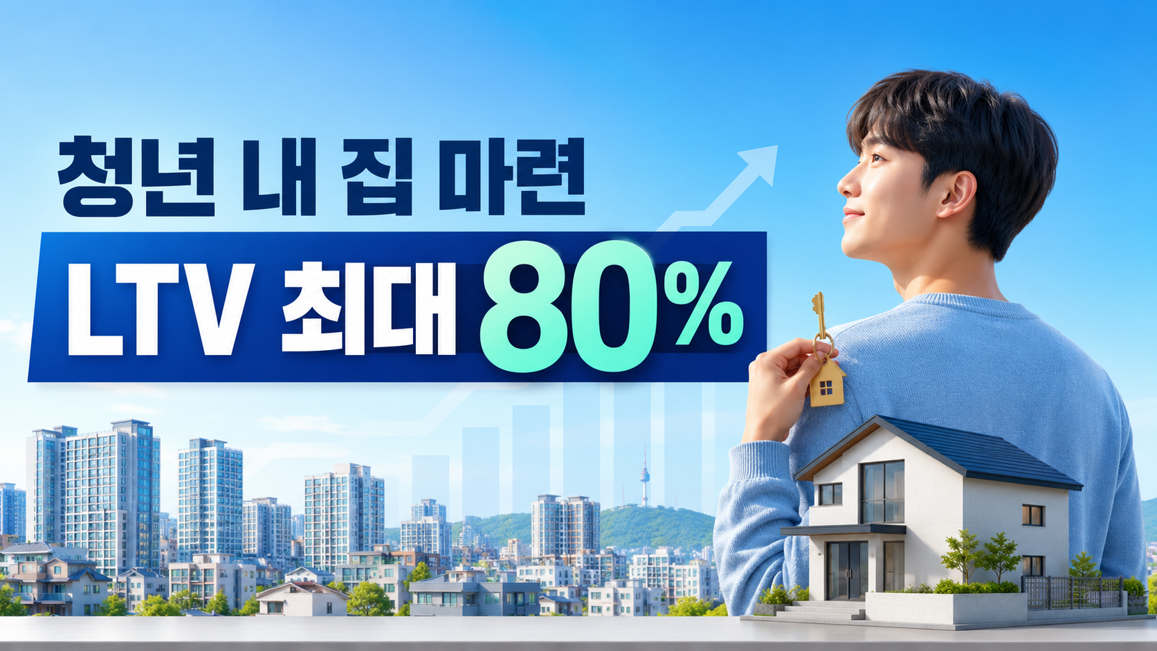 청년 보금자리 썸네일