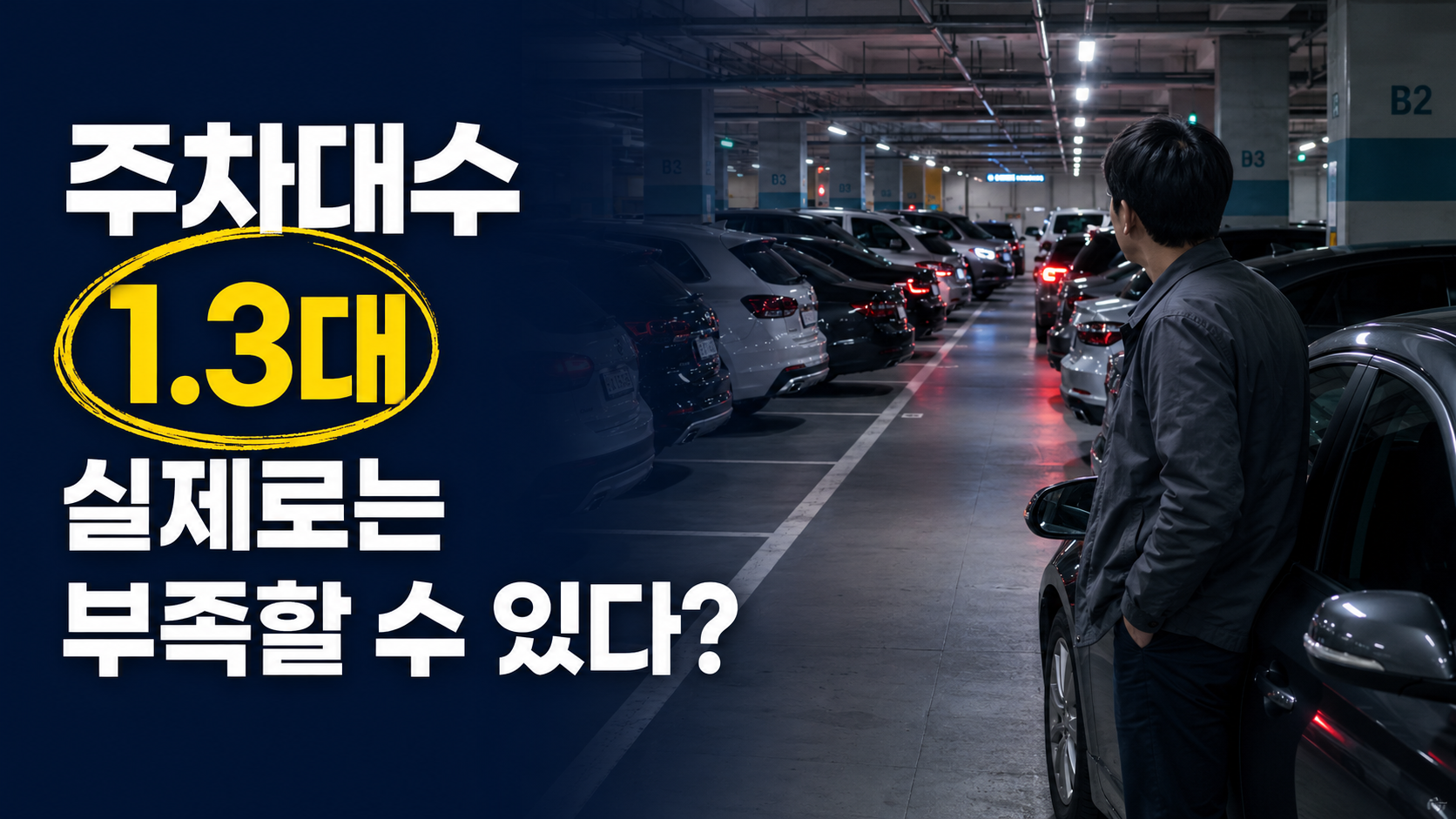 주차 썸네일