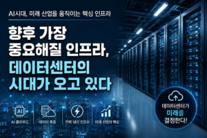 데이터센터 썸네일