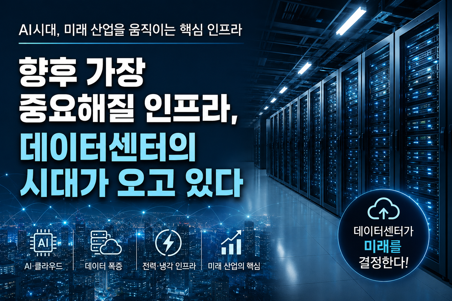 데이터센터 썸네일