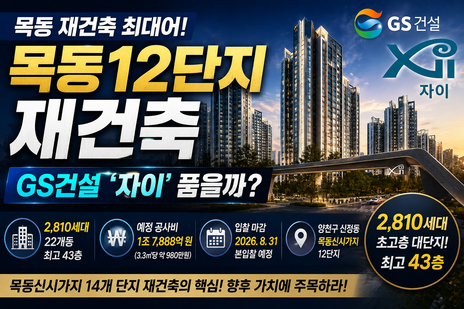 목동12단지 썸네일