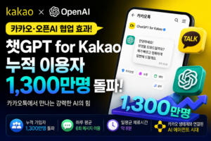 카카오 오픈ai 썸네일