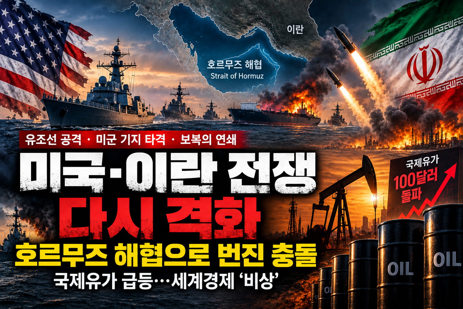 미국 이란 썸네일