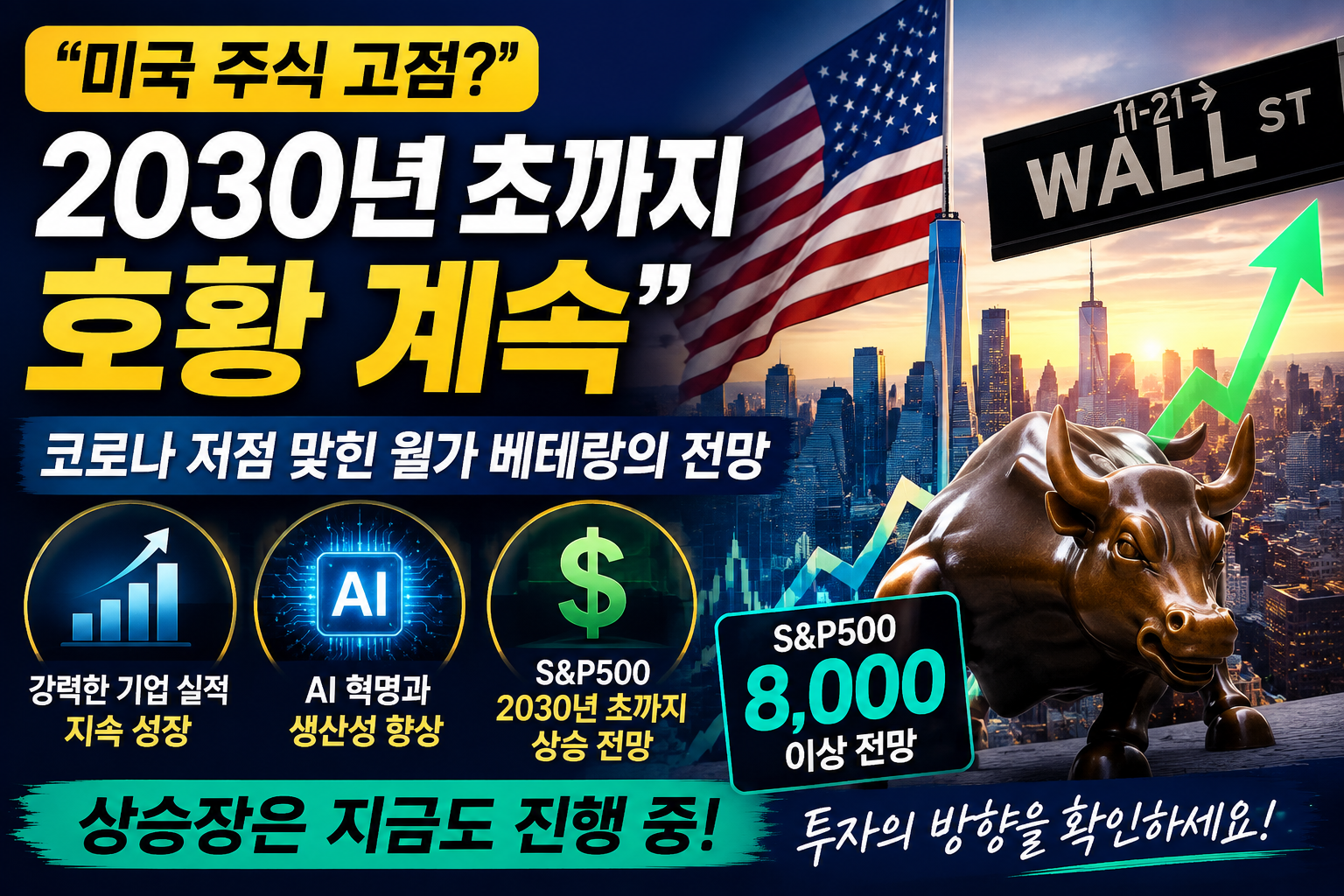 미국 주식 썸네일